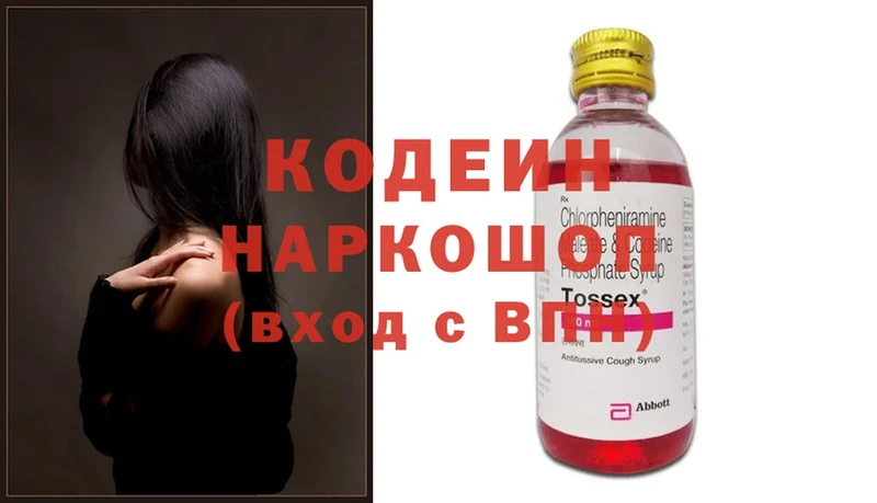 купить наркотик  Кимовск  Кодеин напиток Lean (лин) 