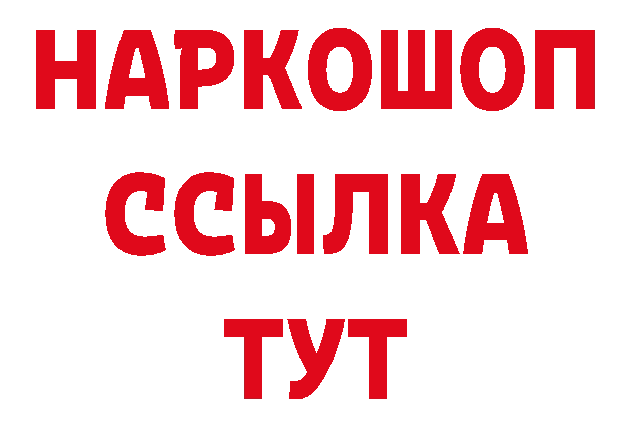 БУТИРАТ оксибутират вход сайты даркнета блэк спрут Кимовск