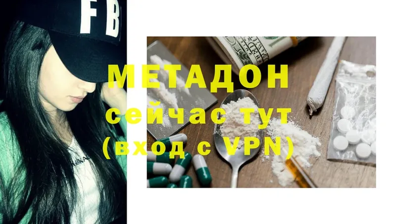 Метадон methadone  Кимовск 